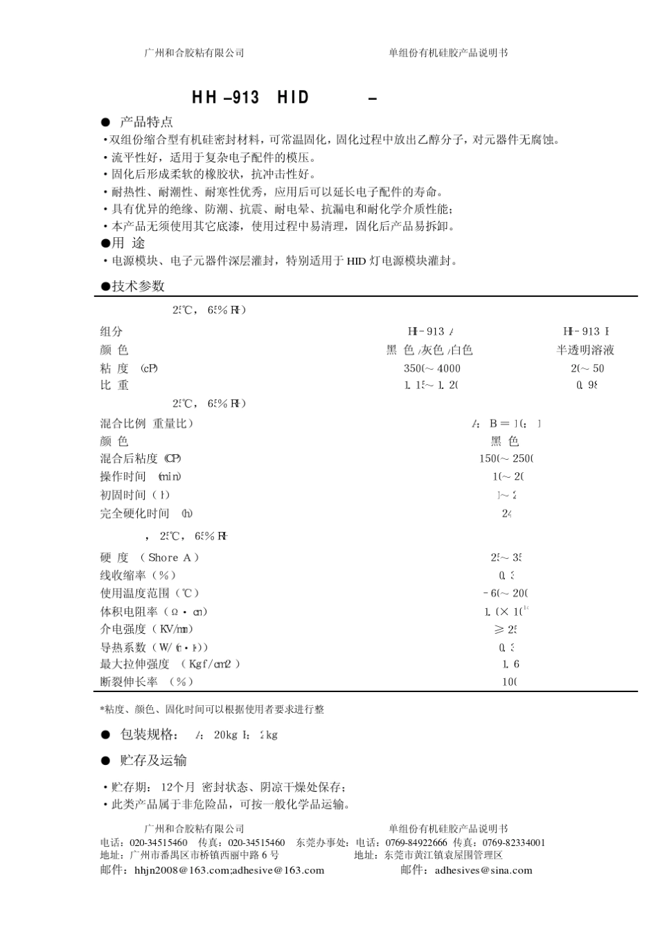 双组份有机硅胶选用指南_第3页