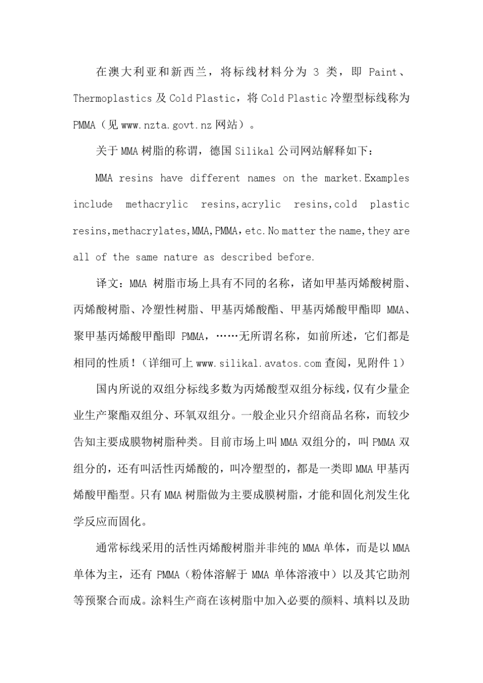双组份标线在欧美使用情况介绍_第3页