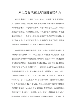 双组份标线在欧美使用情况介绍