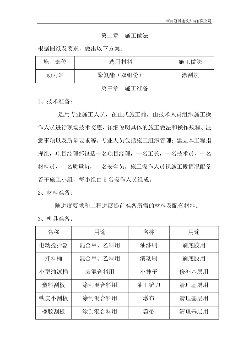 双组份聚氨酯施工方案_第2页