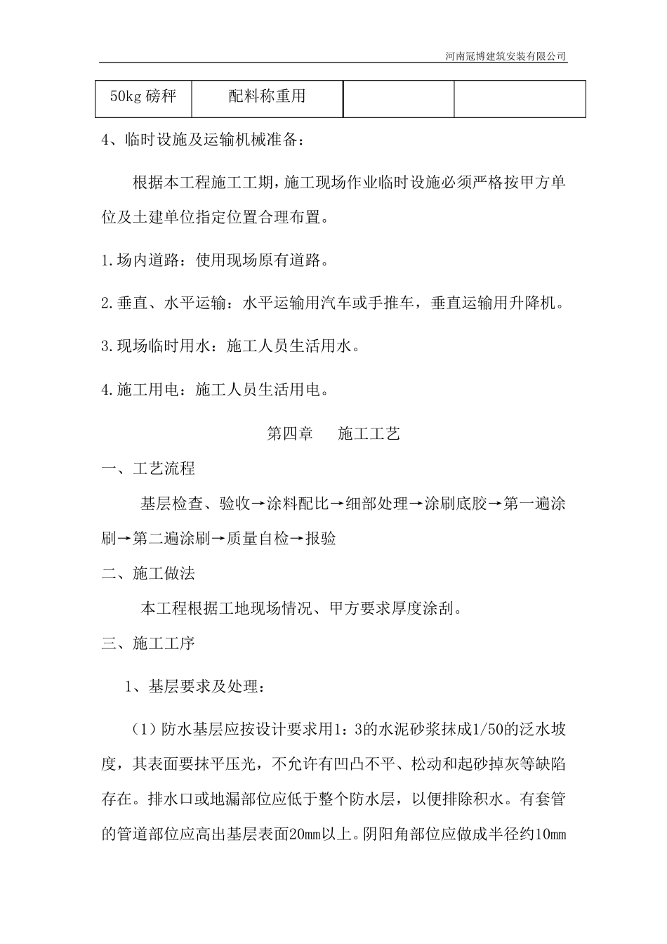 双组份聚氨酯施工方案_第3页