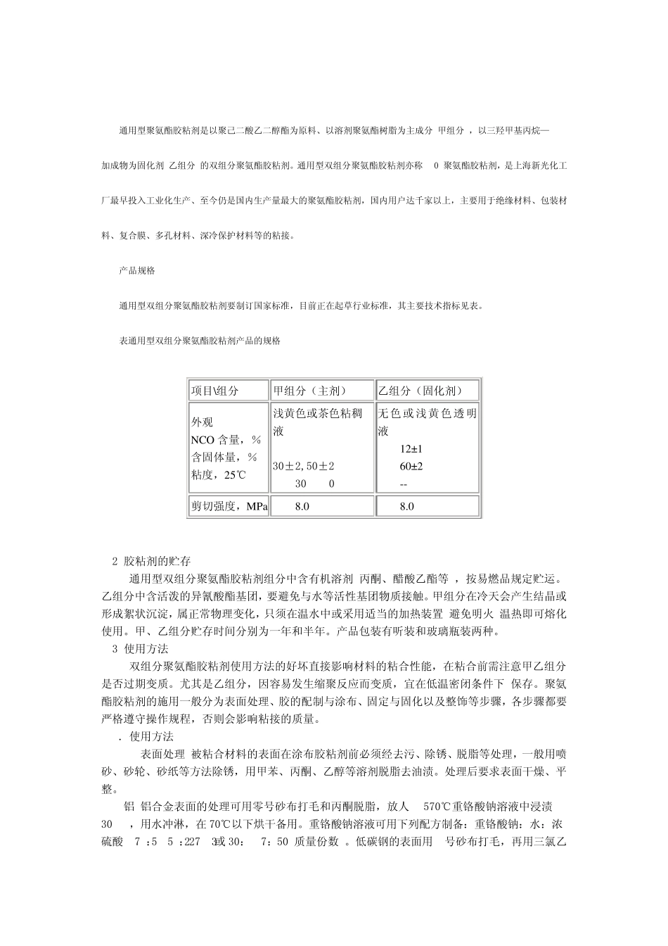 双组分聚氨酯胶粘剂概述_第2页