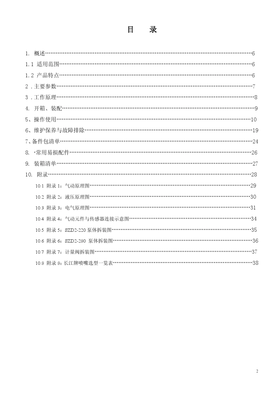 双组分高压无气喷涂机_第2页