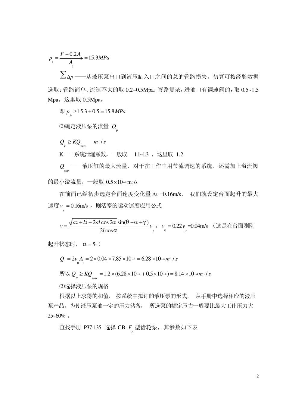 双绞接剪式升降台设计说明书2_第2页