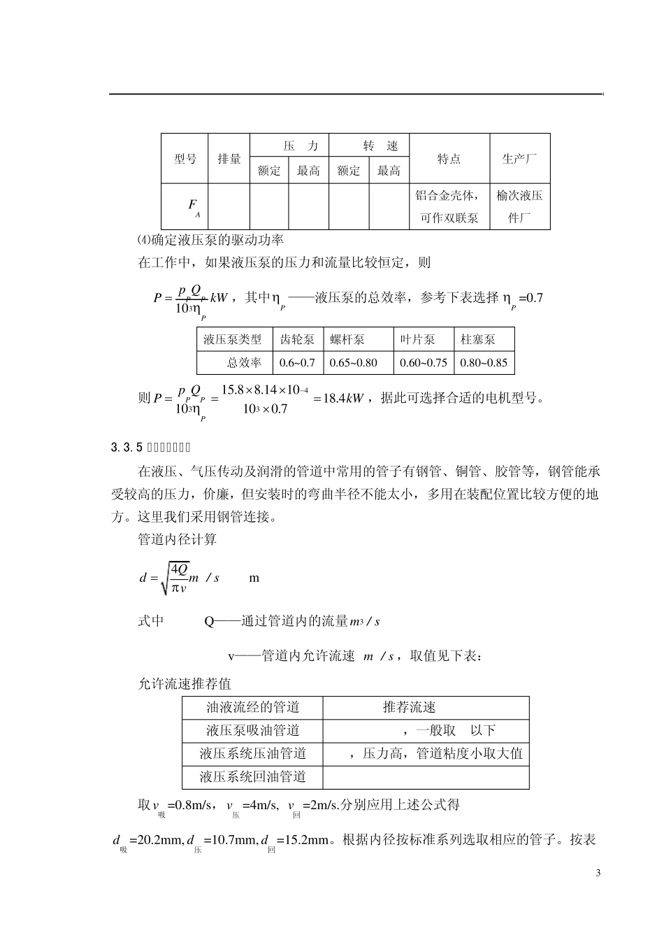 双绞接剪式升降台设计说明书2_第3页