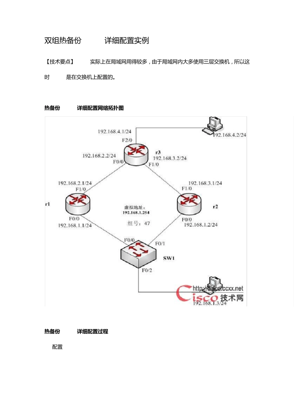 双组热备份HSRP详细配置实例_第1页