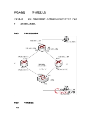 双组热备份HSRP详细配置实例