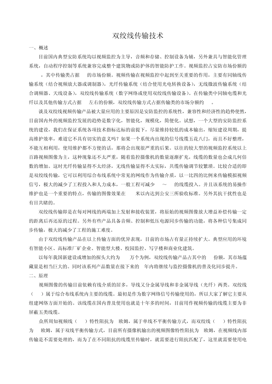 双绞线传输技术弱电智能化学习资料_第1页