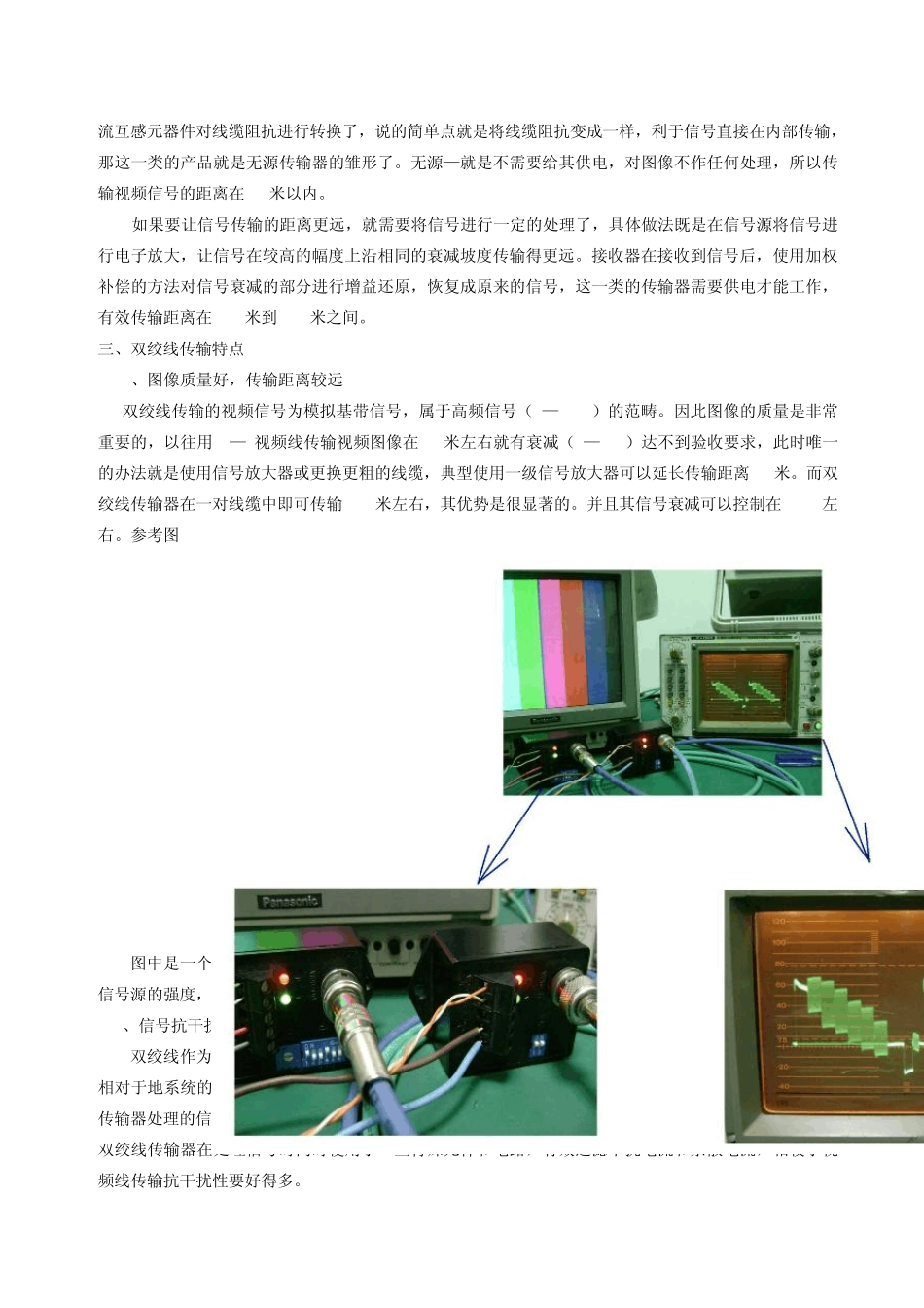 双绞线传输技术弱电智能化学习资料_第2页