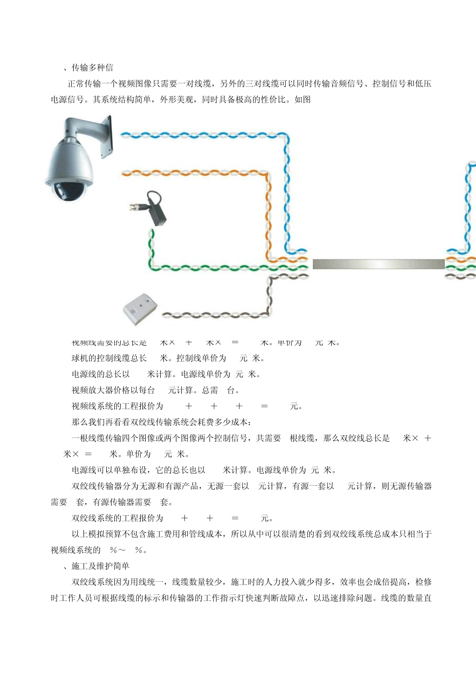 双绞线传输技术弱电智能化学习资料_第3页
