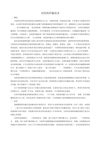 双绞线传输技术弱电智能化学习资料