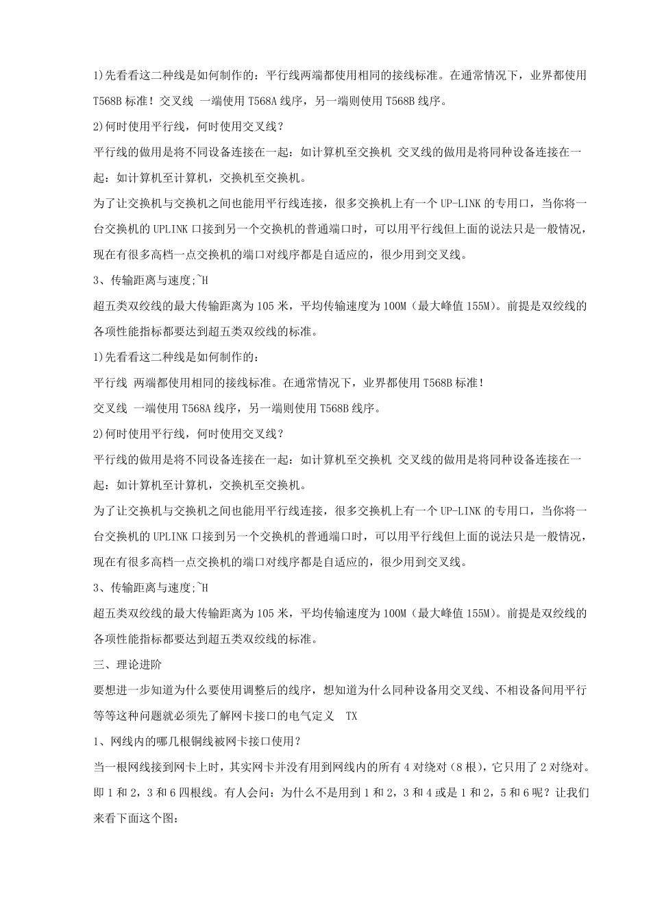 双绞线工作原理_第3页