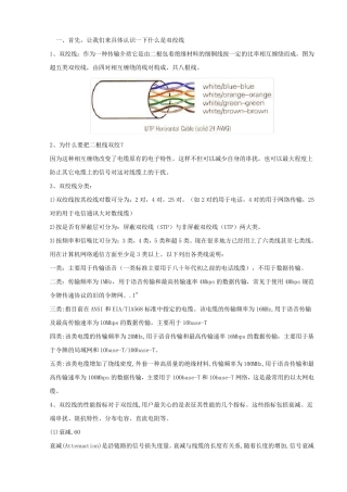 双绞线工作原理