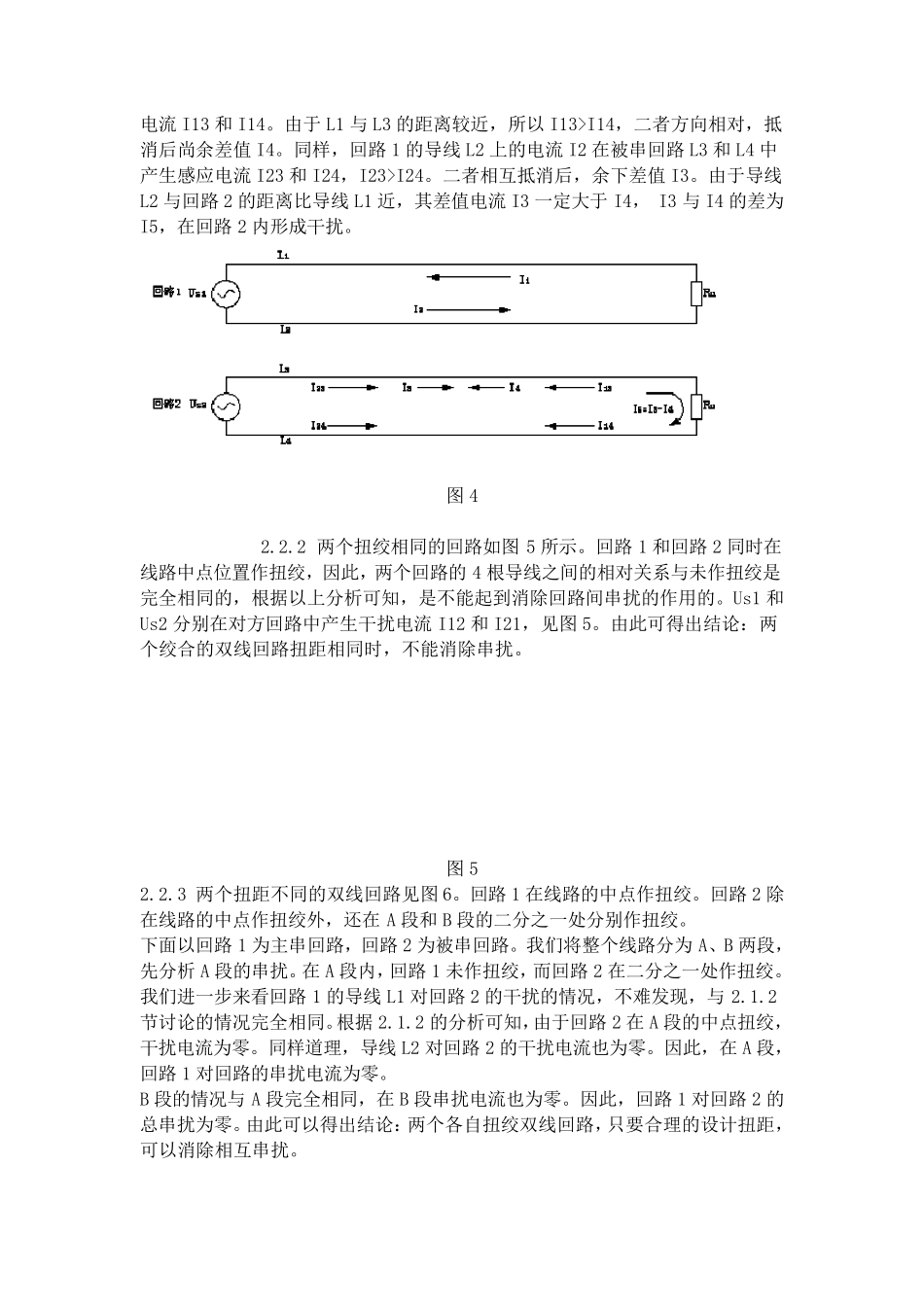 双绞线消除串扰原理_第2页