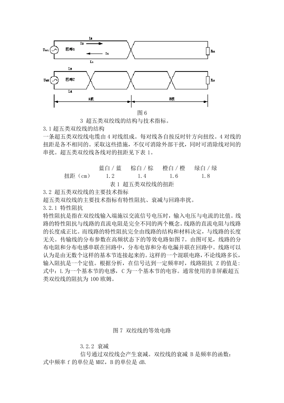 双绞线消除串扰原理_第3页