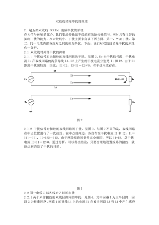 双绞线消除串扰原理