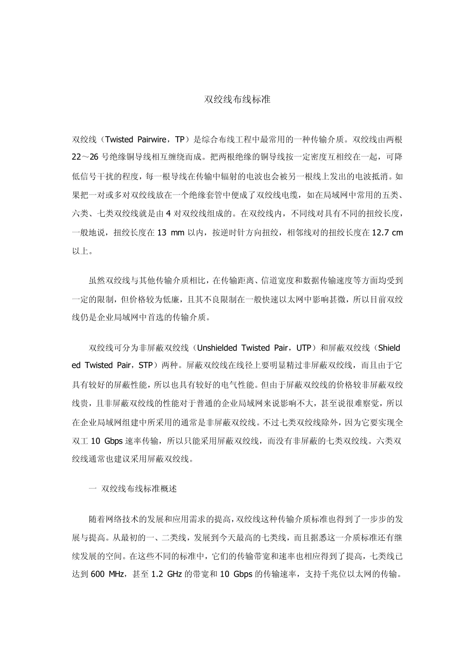 双绞线布线标准_第1页