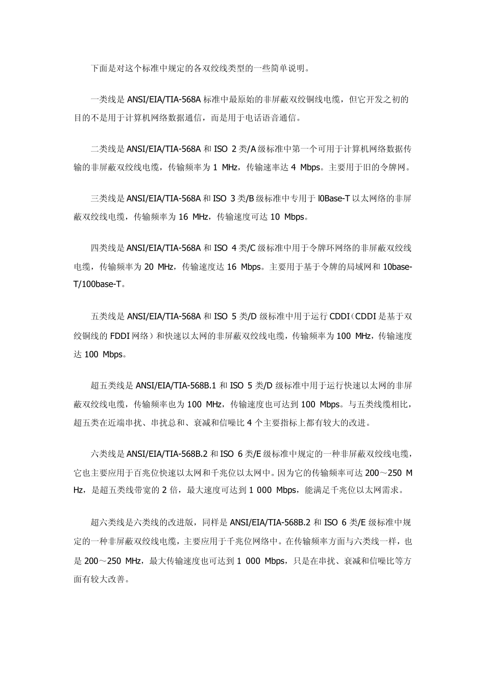 双绞线布线标准_第3页