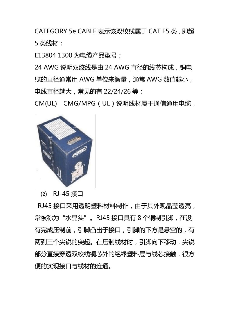 双绞线的制作过程_第3页