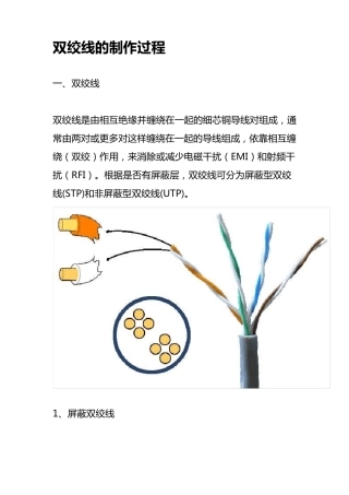 双绞线的制作过程