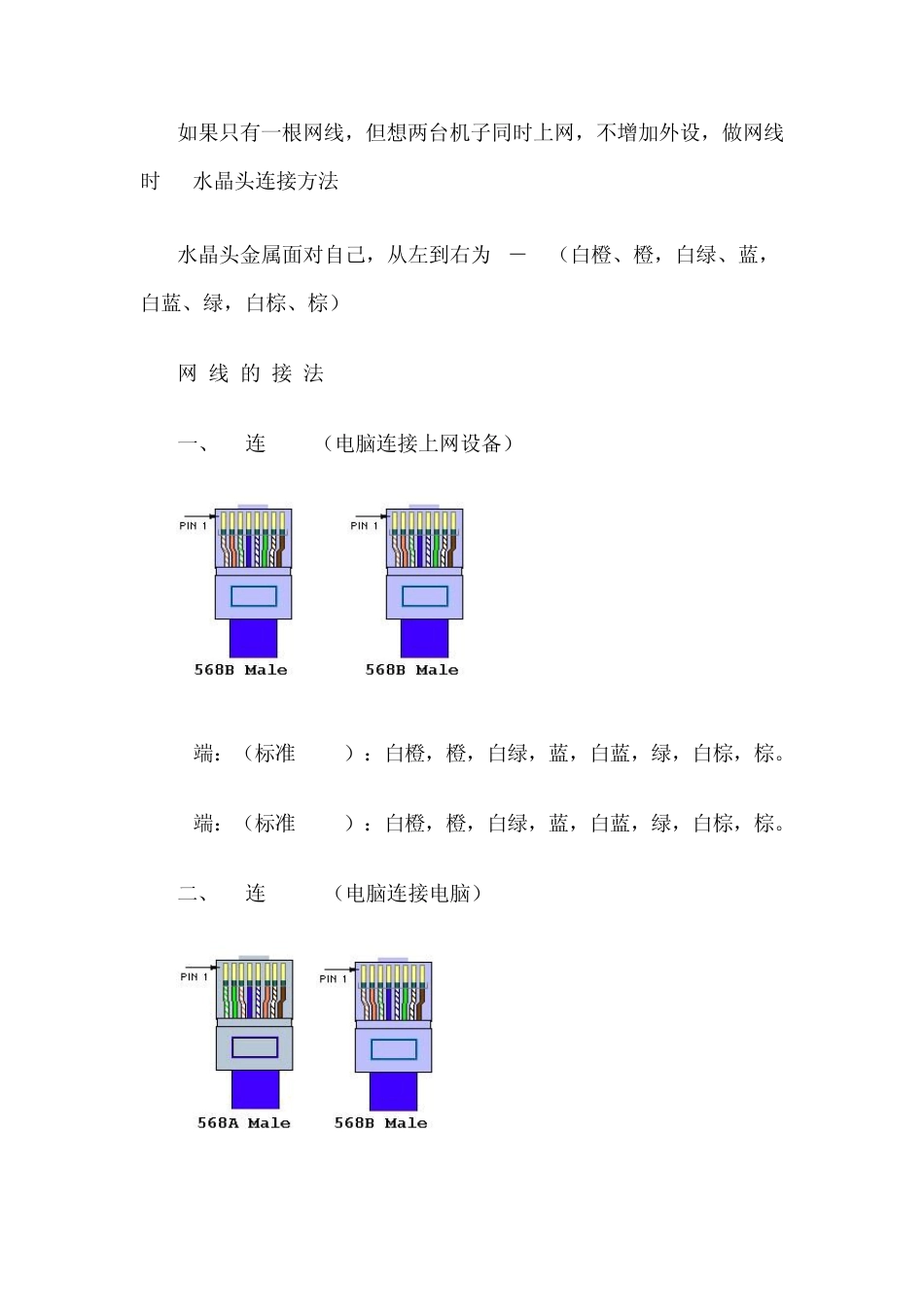 双绞线的标准接法_第3页