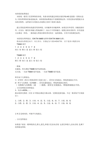 双绞线的标准接法