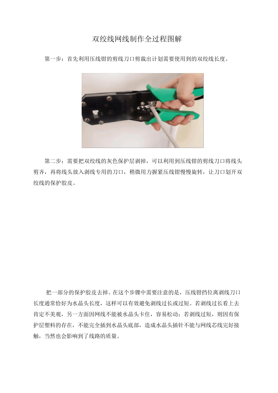 双绞线网线制作全过程图解的(实验手册)_第1页