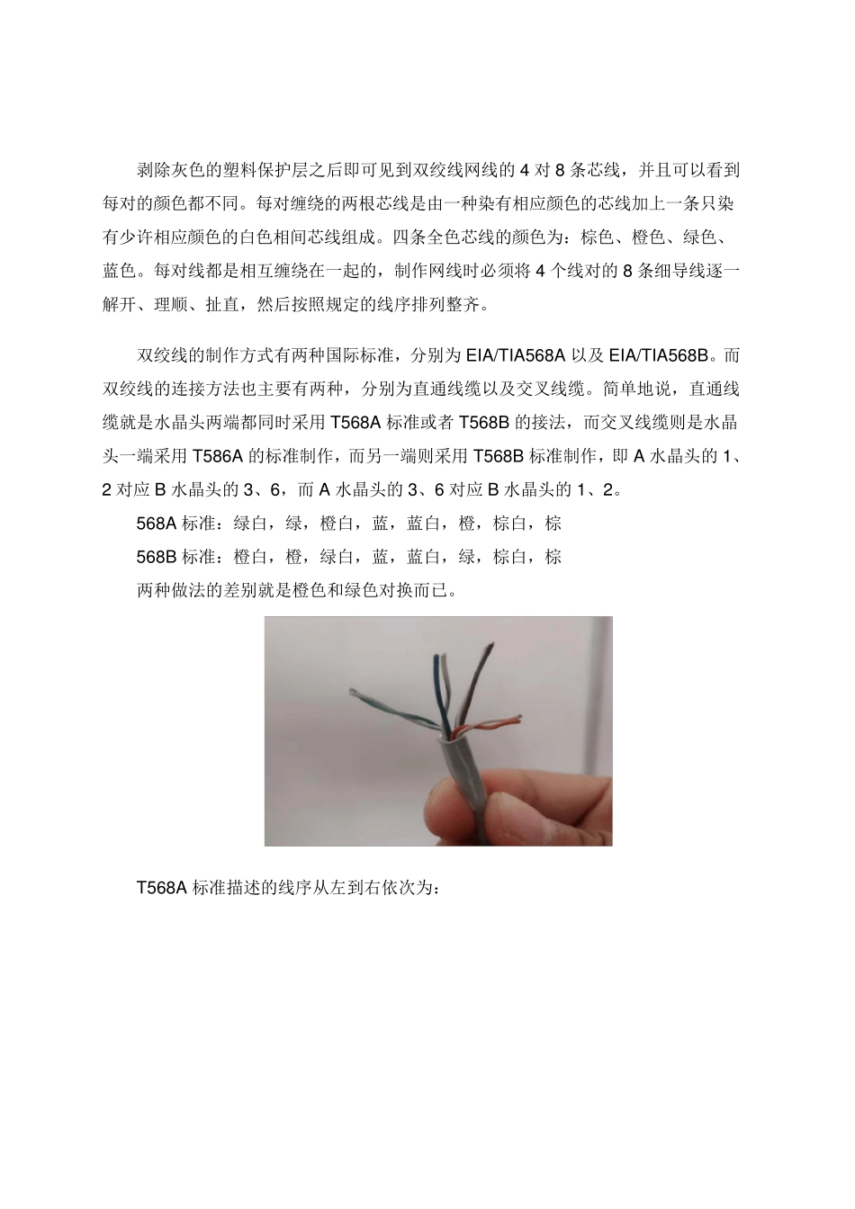 双绞线网线制作全过程图解的(实验手册)_第2页