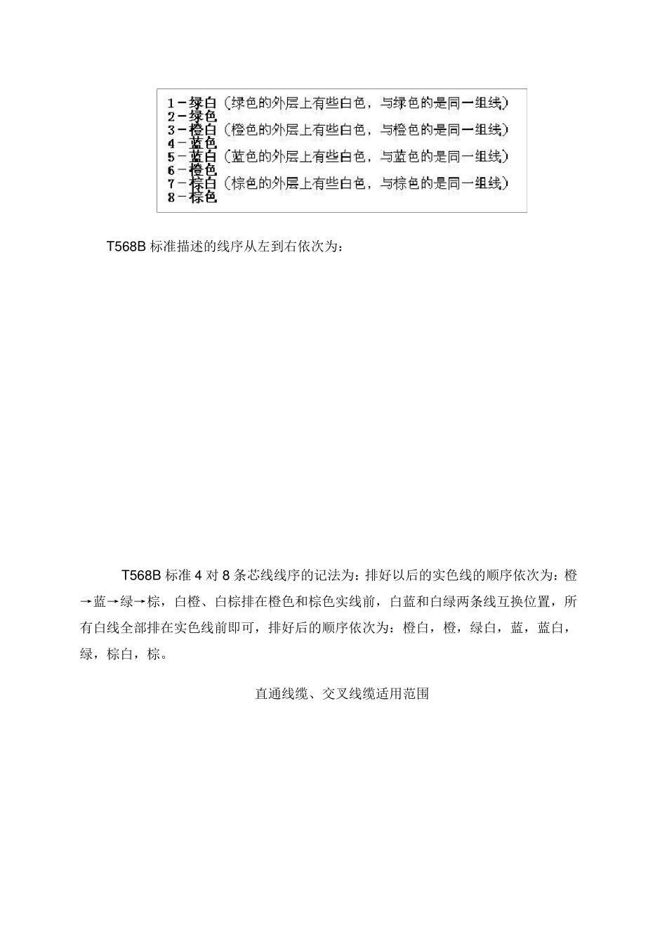 双绞线网线制作全过程图解的(实验手册)_第3页