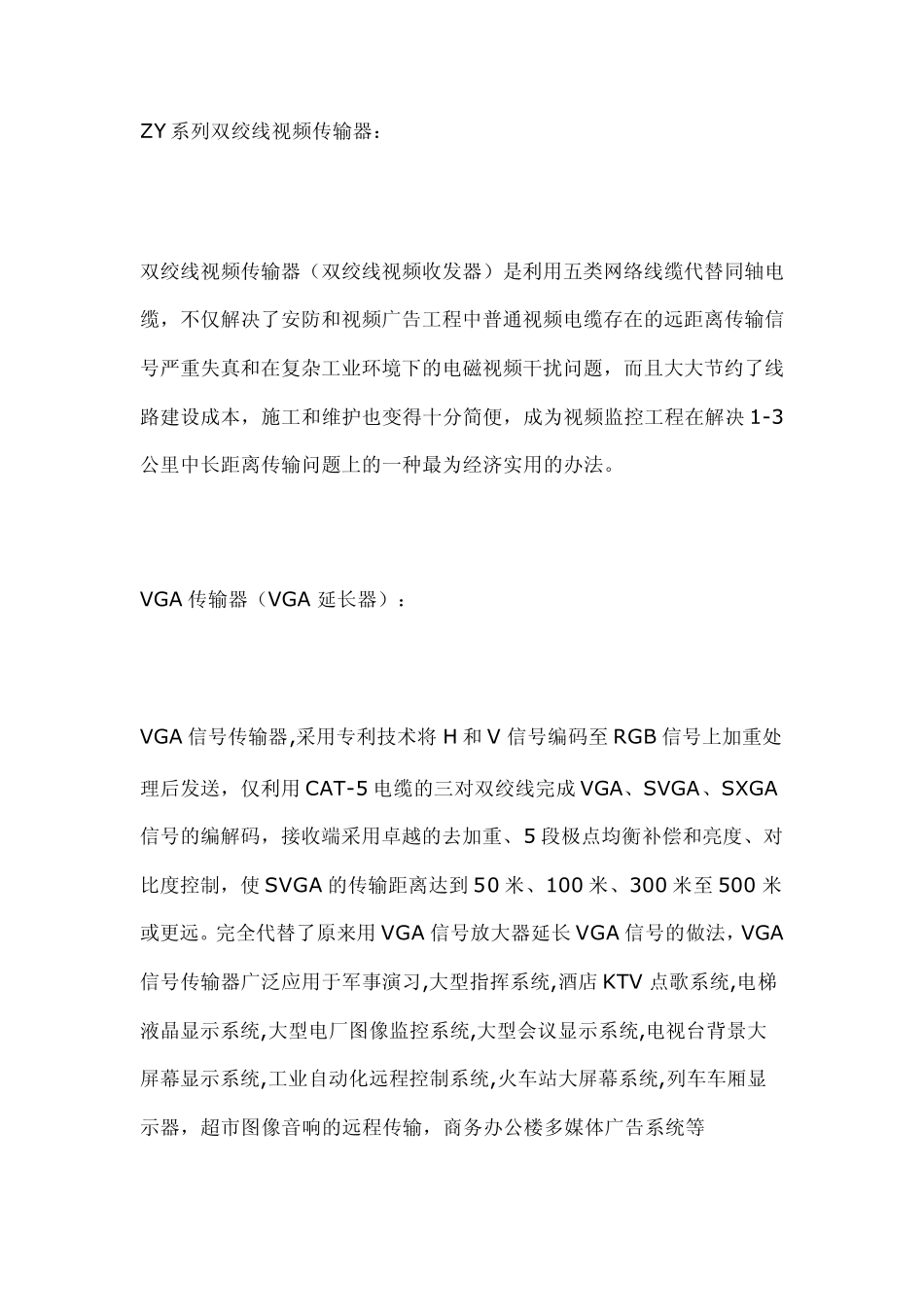 双绞线视频传输器_第1页