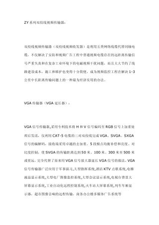 双绞线视频传输器