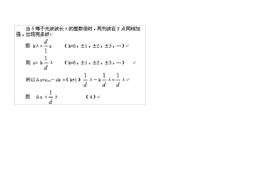 双缝干涉条纹间距公式的推导——两种方法_第2页