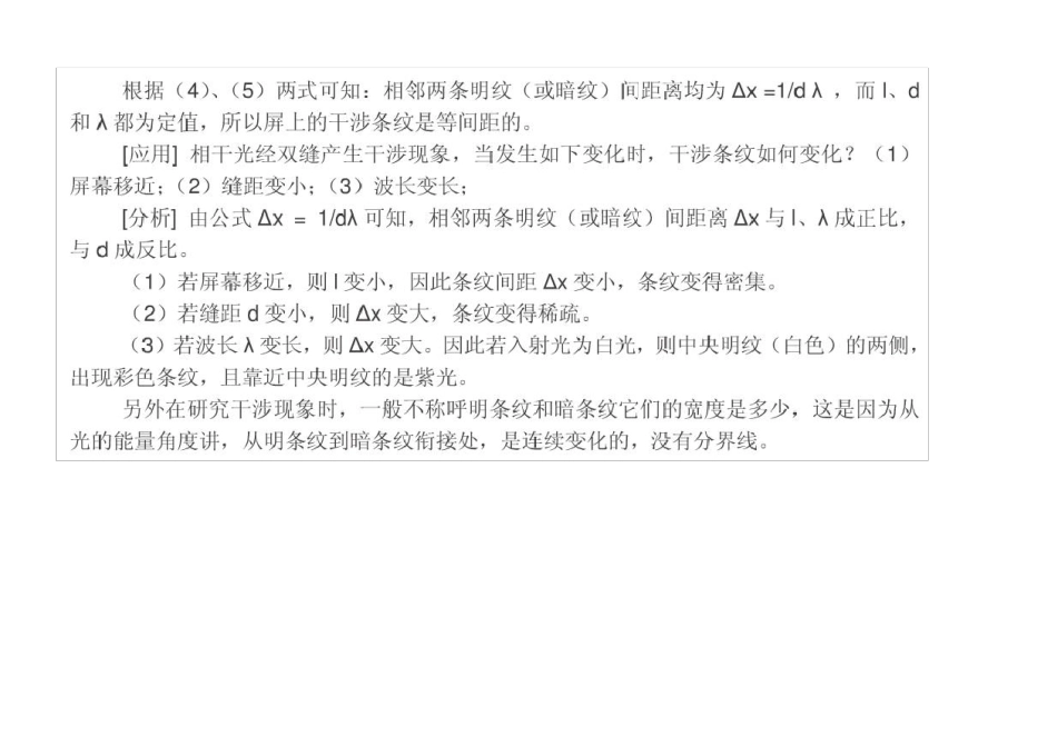 双缝干涉条纹间距公式的推导——两种方法_第3页