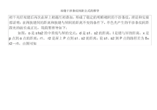 双缝干涉条纹间距公式的推导——两种方法
