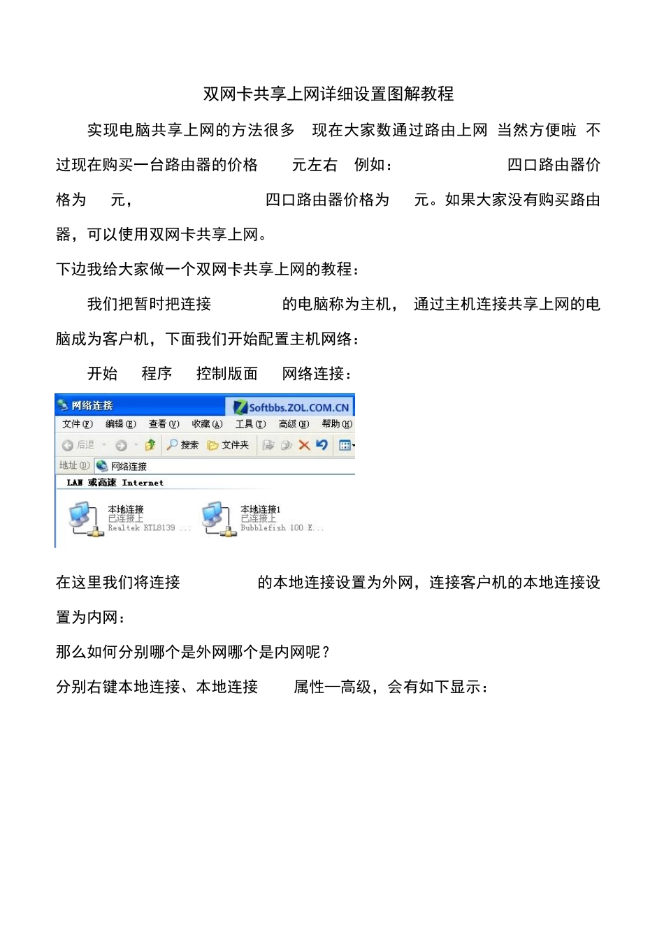 双网卡共享上网详细设置图解教程_第1页