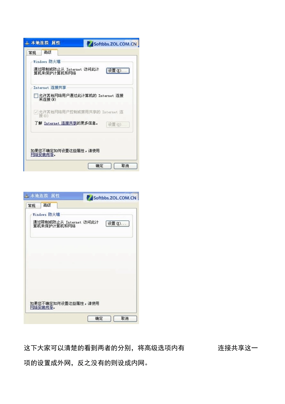双网卡共享上网详细设置图解教程_第2页