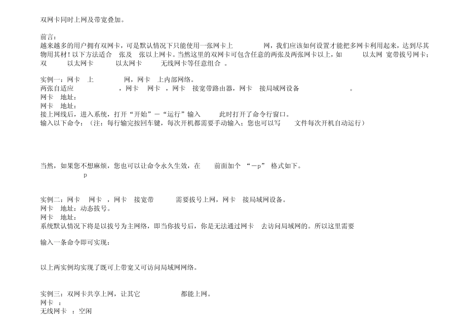 双网卡同时上网及带宽叠加_第1页