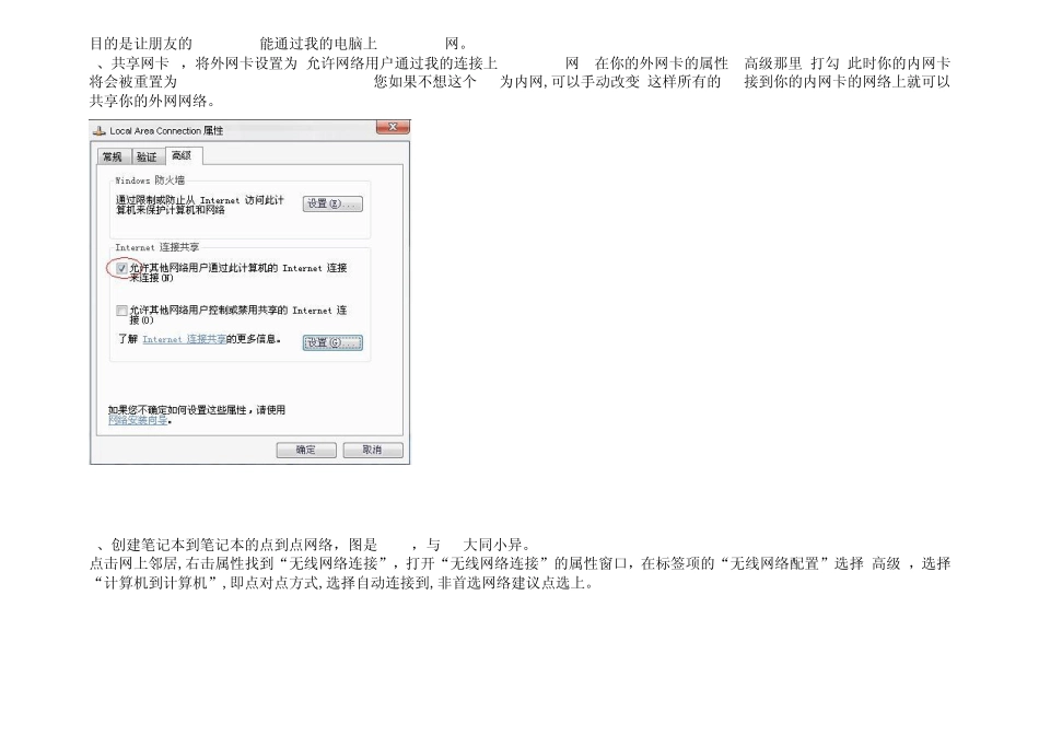 双网卡同时上网及带宽叠加_第2页