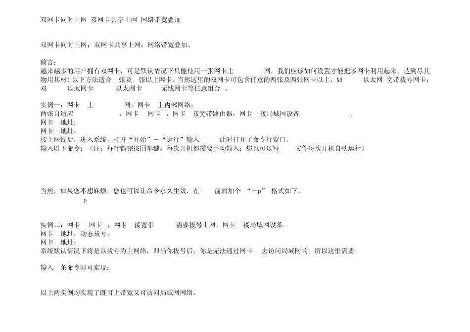 双网卡同时上网双网卡共享上网网络带宽叠加_第1页