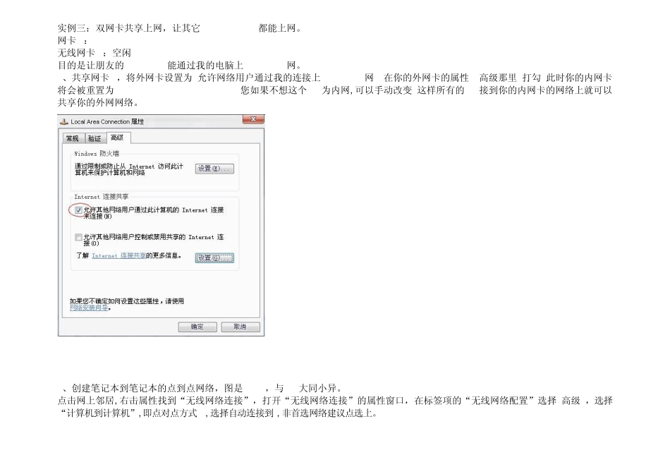双网卡同时上网双网卡共享上网网络带宽叠加_第2页