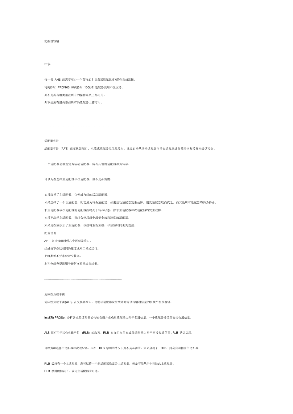 双网卡汇聚详细图文教程_第3页