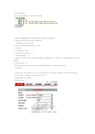 双网卡汇聚详细图文教程