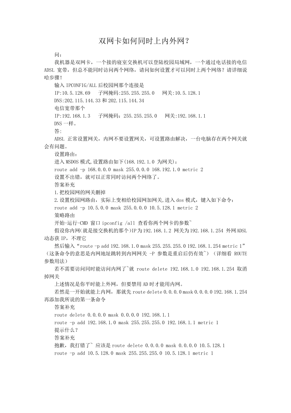 双网卡如何同时上内外网？_第1页