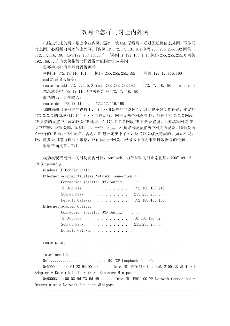 双网卡如何同时上内外网？_第2页