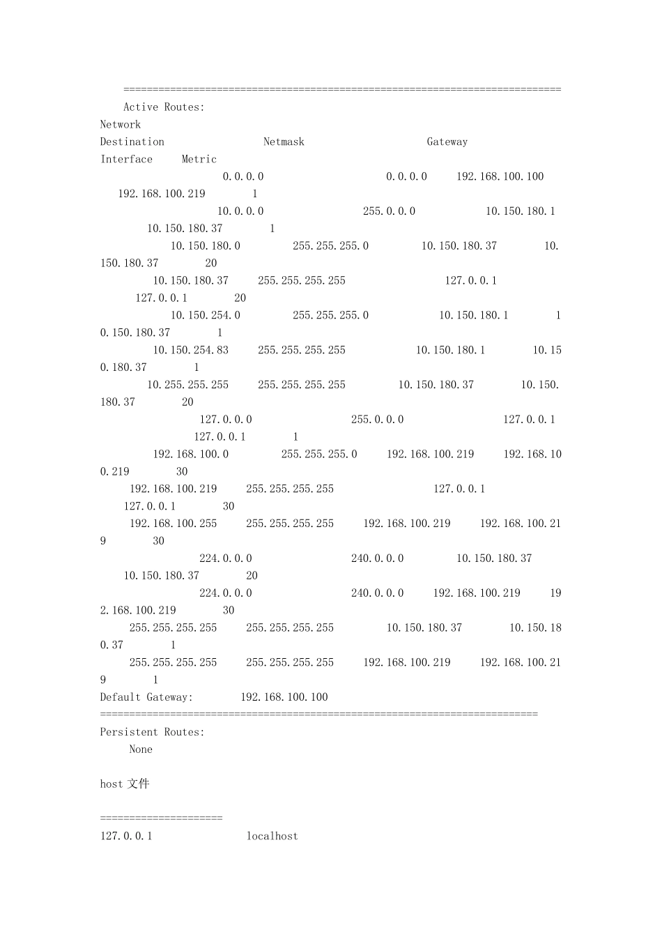 双网卡如何同时上内外网？_第3页