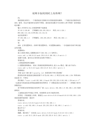 双网卡如何同时上内外网？