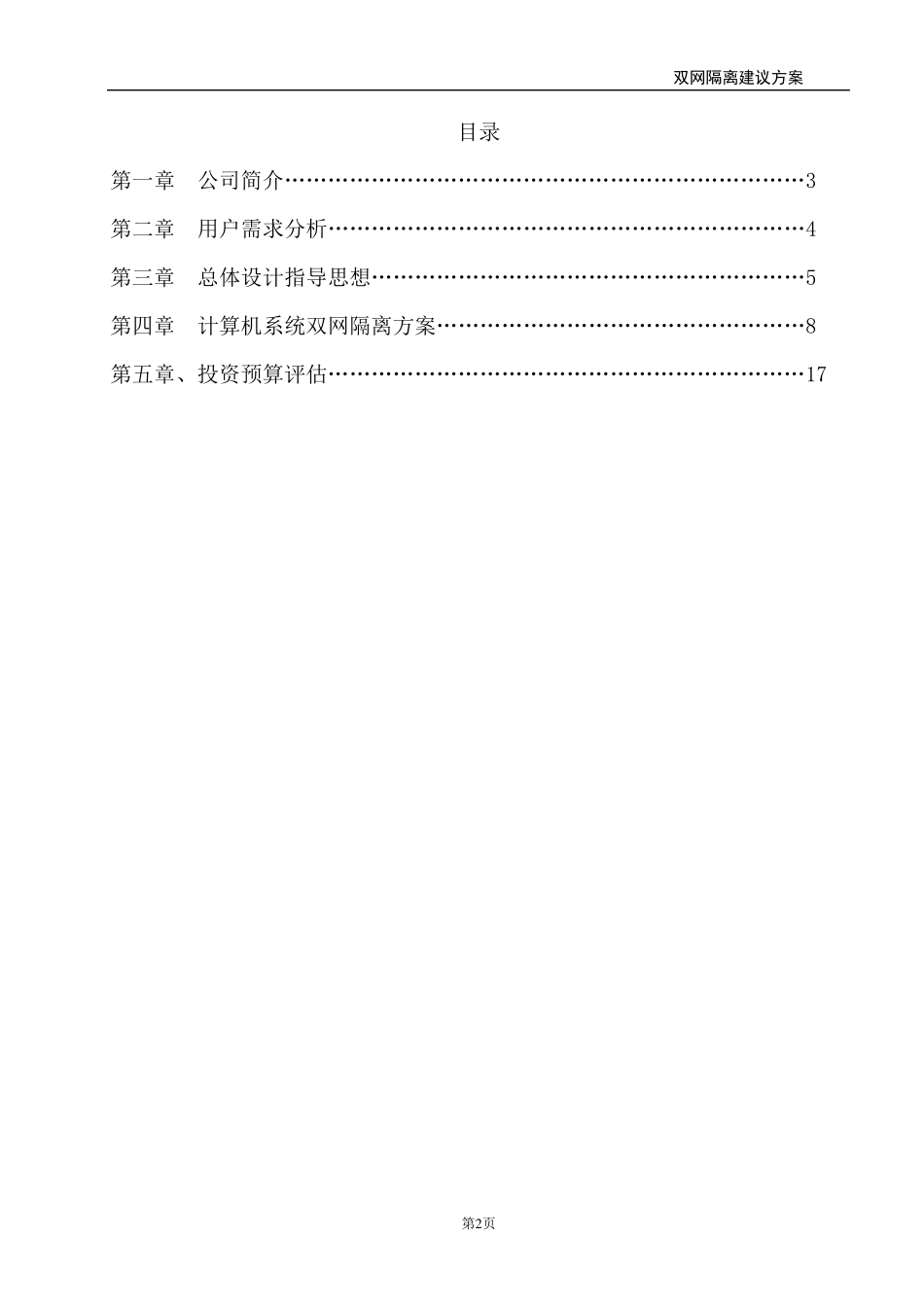双网隔离技术方案(通用版)_第2页
