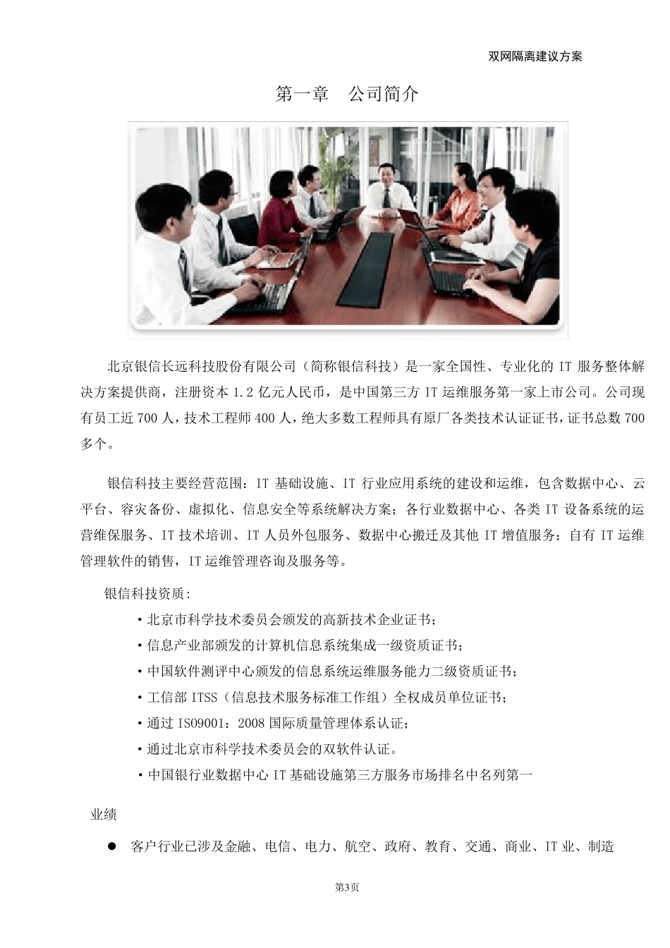 双网隔离技术方案(通用版)_第3页