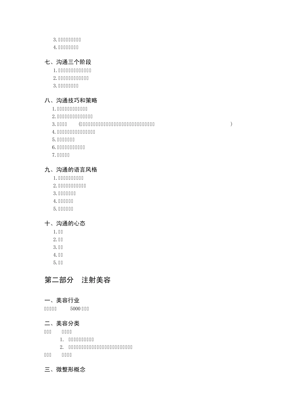 双美胶原蛋白注射咨询师培训材料_第2页
