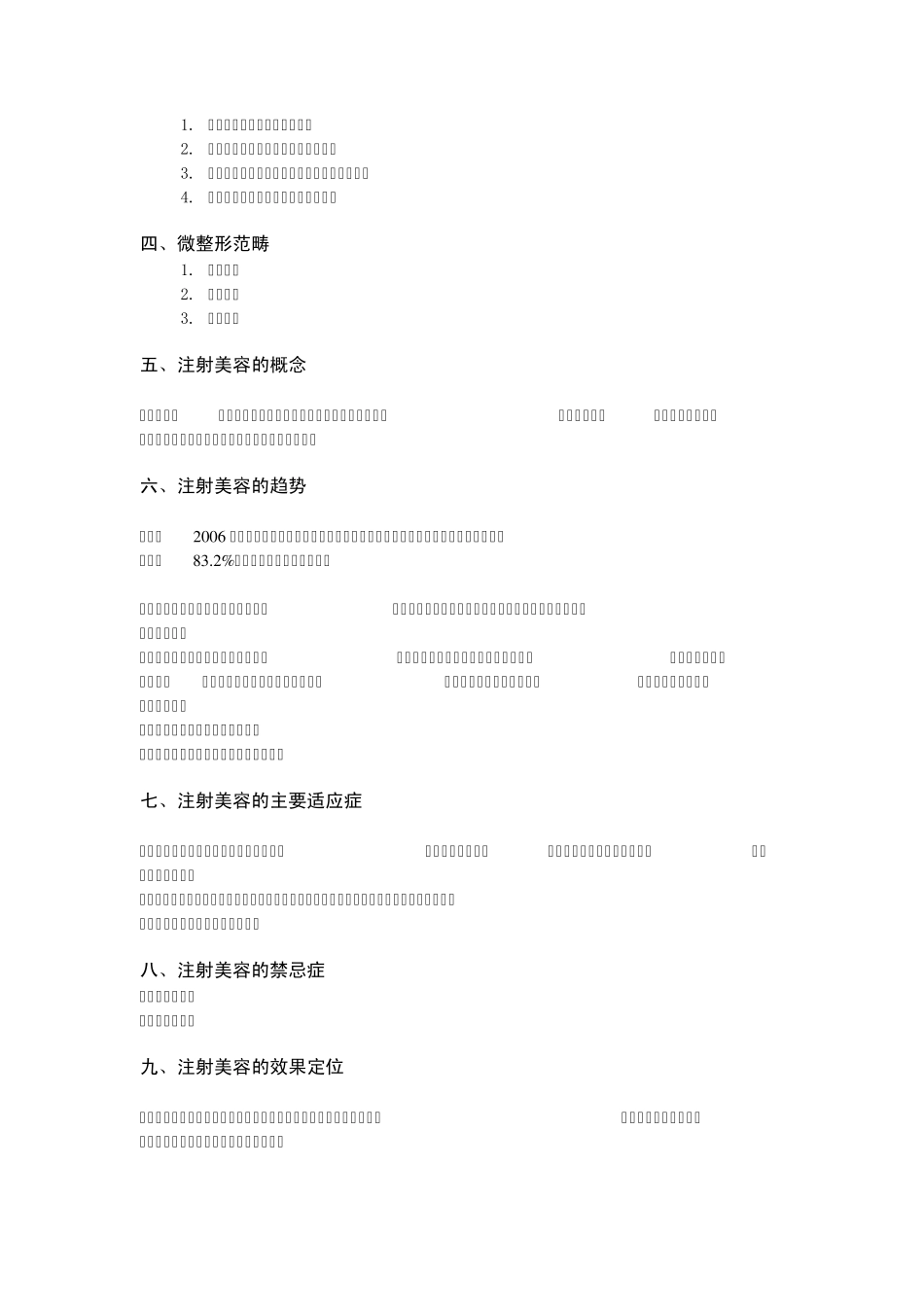 双美胶原蛋白注射咨询师培训材料_第3页